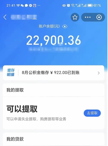 庆阳公积金封存取流程（公积金封存提取条件）