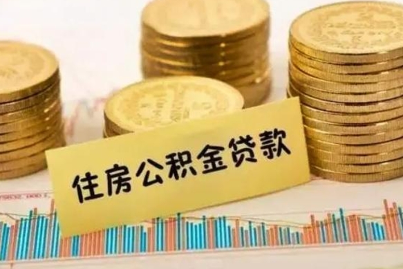 庆阳封存了住房公积金如何提出来（处于封存的公积金怎么提取）